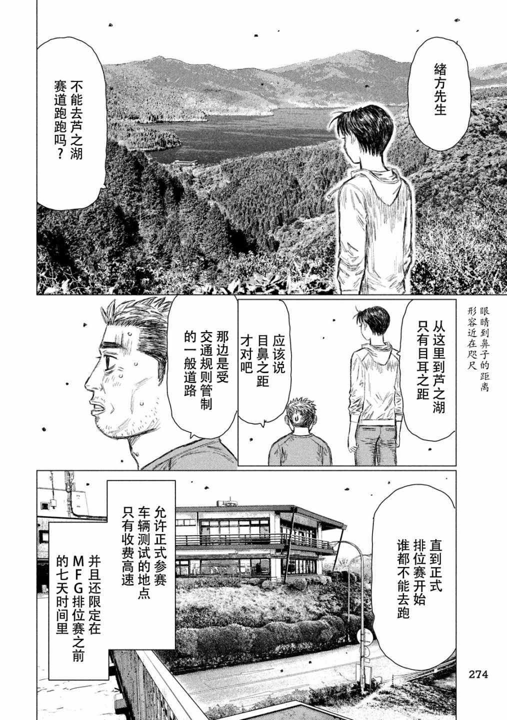 《MF Ghost》漫画最新章节第49话免费下拉式在线观看章节第【4】张图片