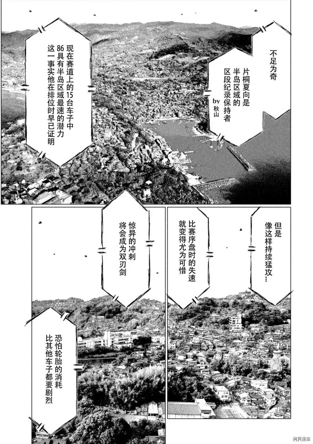 《MF Ghost》漫画最新章节第128话免费下拉式在线观看章节第【14】张图片