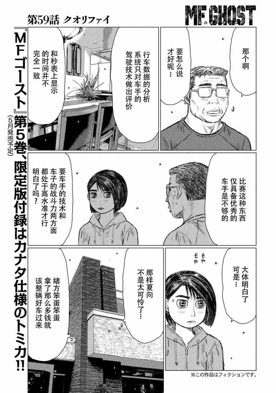 《MF Ghost》漫画最新章节第59话免费下拉式在线观看章节第【3】张图片