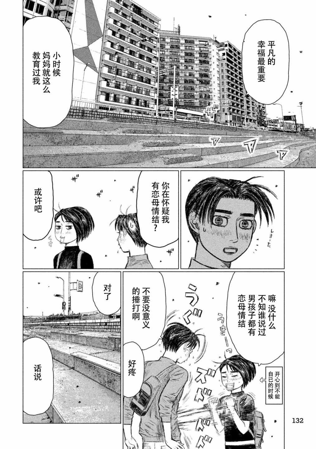 《MF Ghost》漫画最新章节第47话免费下拉式在线观看章节第【14】张图片