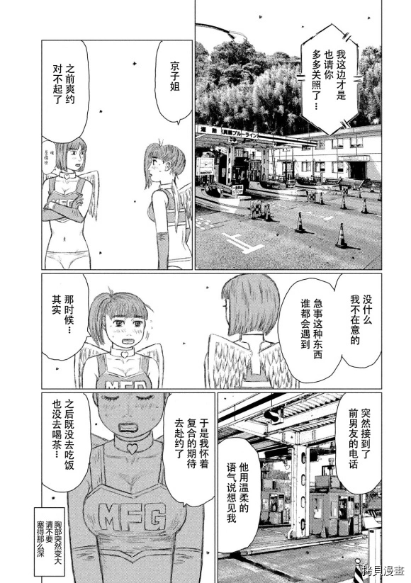 《MF Ghost》漫画最新章节第109话免费下拉式在线观看章节第【13】张图片