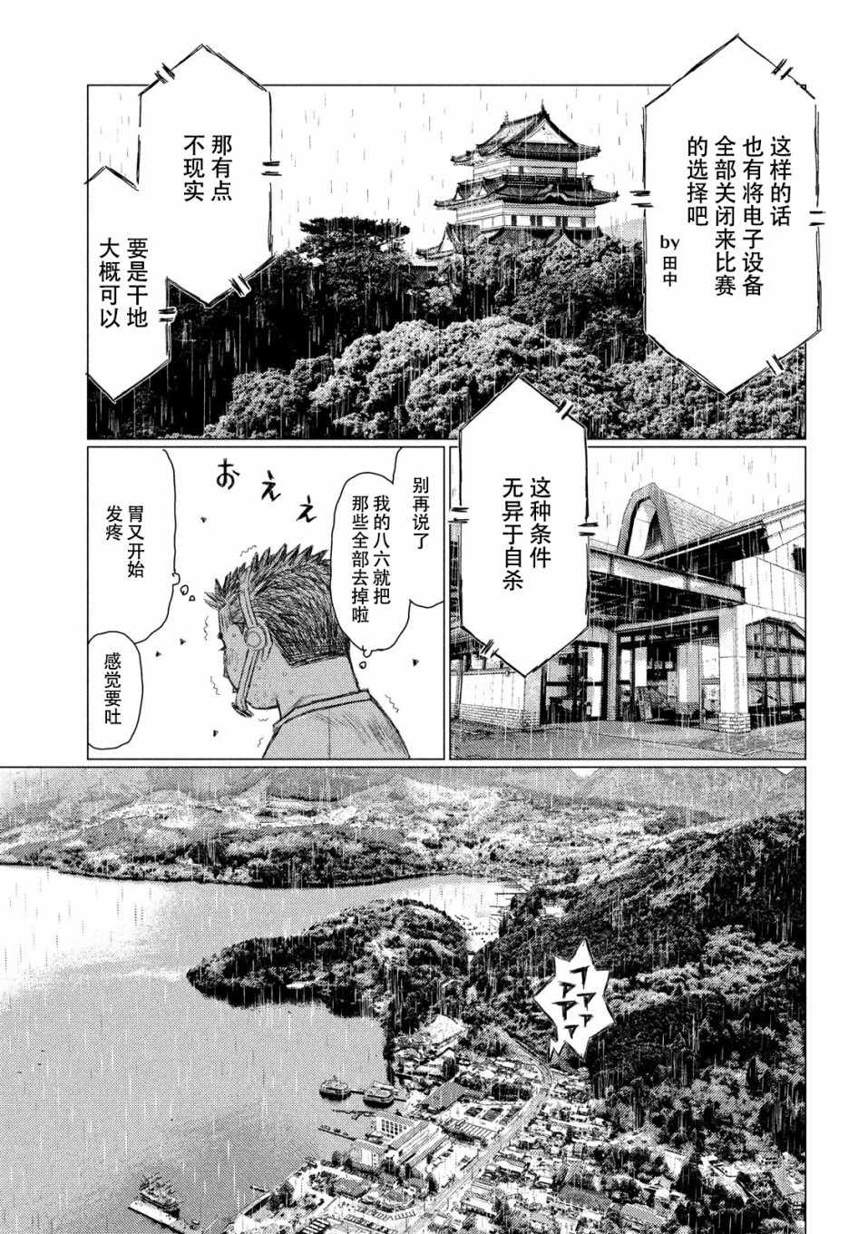 《MF Ghost》漫画最新章节第69话免费下拉式在线观看章节第【13】张图片