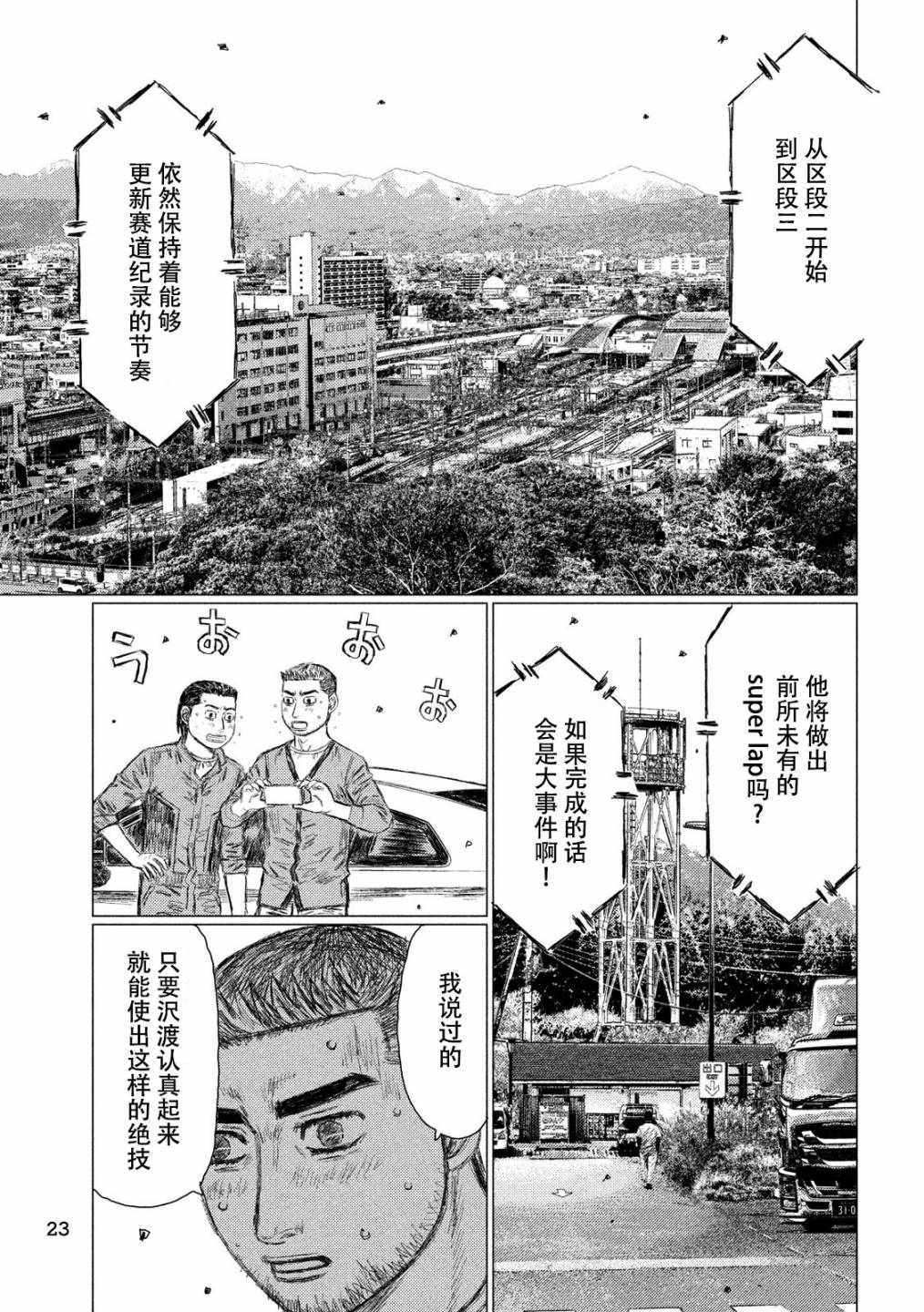 《MF Ghost》漫画最新章节第52话免费下拉式在线观看章节第【10】张图片