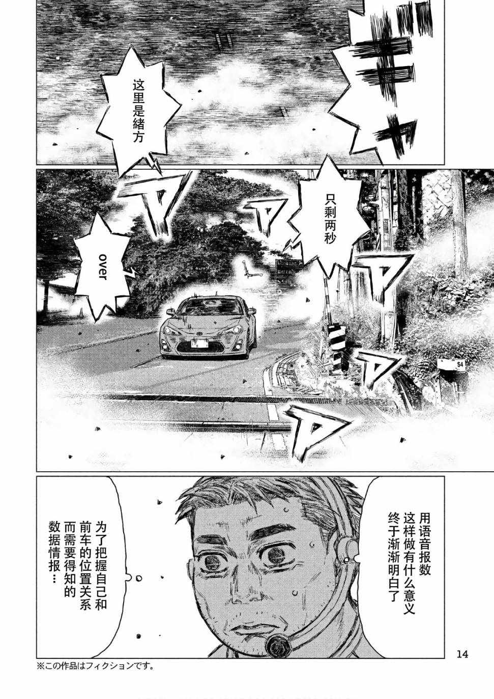 《MF Ghost》漫画最新章节第39话免费下拉式在线观看章节第【5】张图片