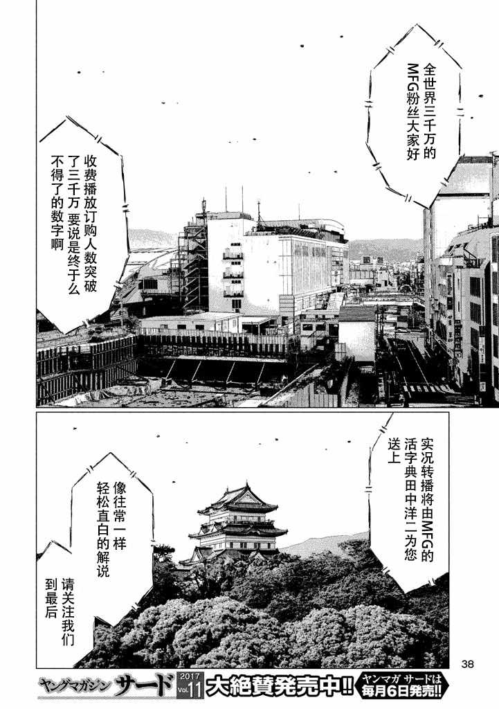 《MF Ghost》漫画最新章节第6话免费下拉式在线观看章节第【6】张图片