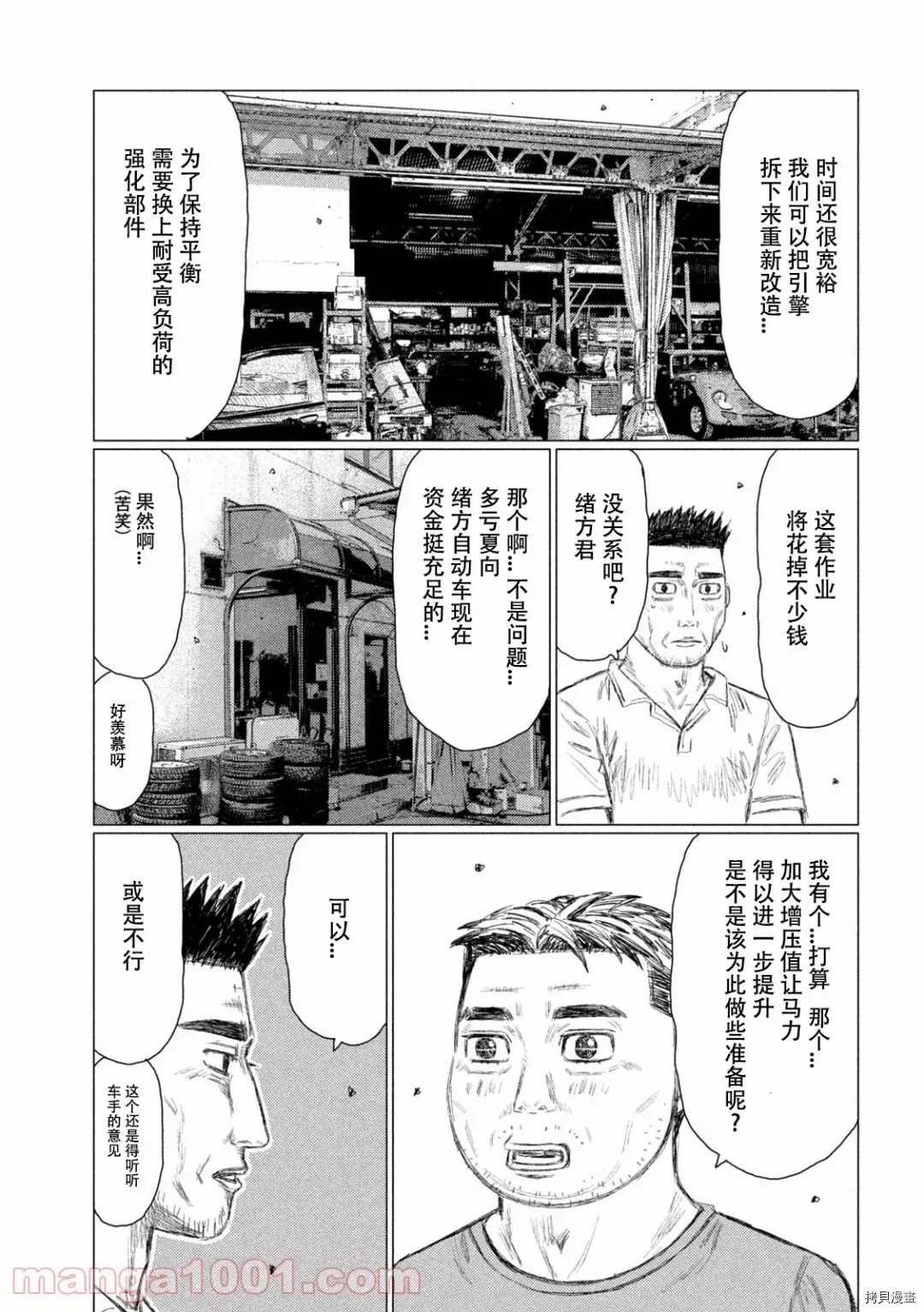 《MF Ghost》漫画最新章节第143话免费下拉式在线观看章节第【8】张图片