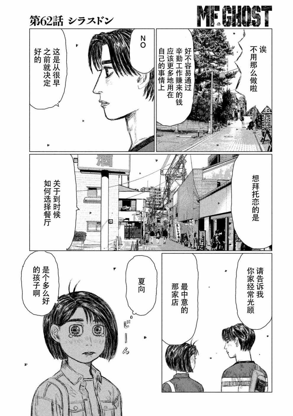 《MF Ghost》漫画最新章节第62话免费下拉式在线观看章节第【8】张图片