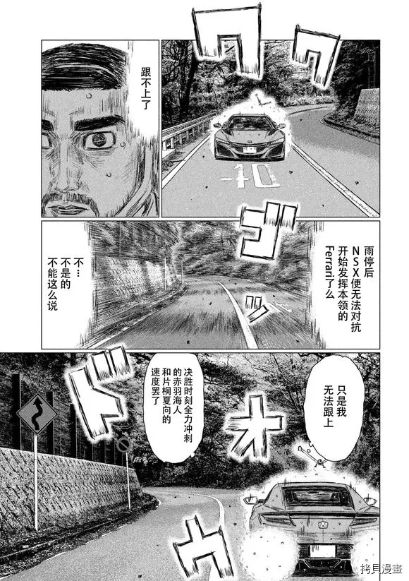 《MF Ghost》漫画最新章节第87话免费下拉式在线观看章节第【3】张图片