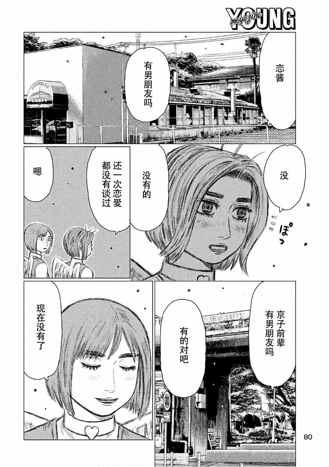 《MF Ghost》漫画最新章节第33话免费下拉式在线观看章节第【14】张图片