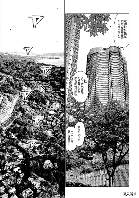 《MF Ghost》漫画最新章节第106话免费下拉式在线观看章节第【11】张图片