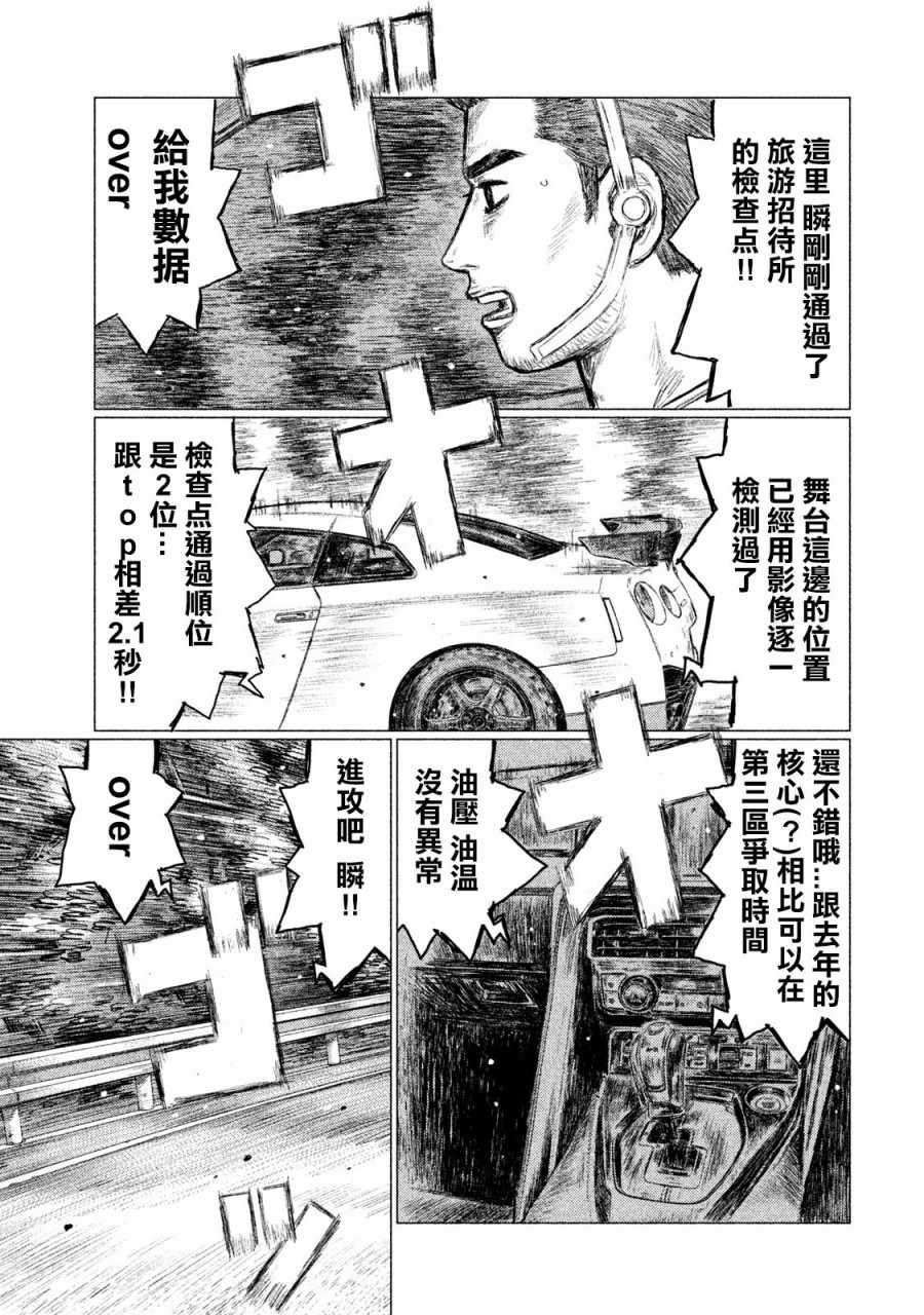 《MF Ghost》漫画最新章节第1话免费下拉式在线观看章节第【13】张图片