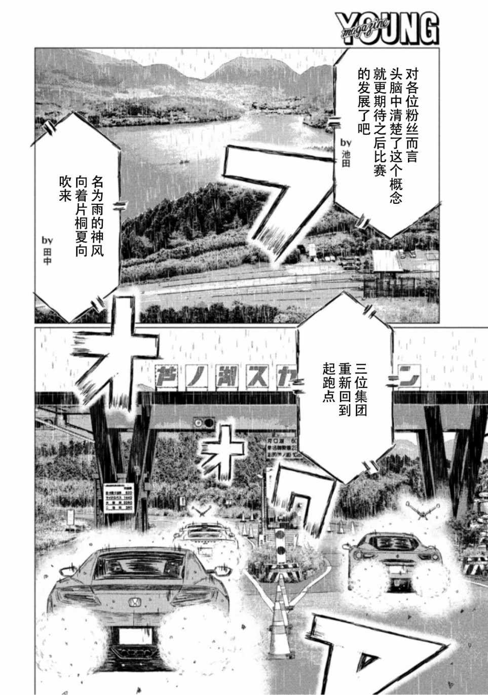 《MF Ghost》漫画最新章节第71话免费下拉式在线观看章节第【6】张图片