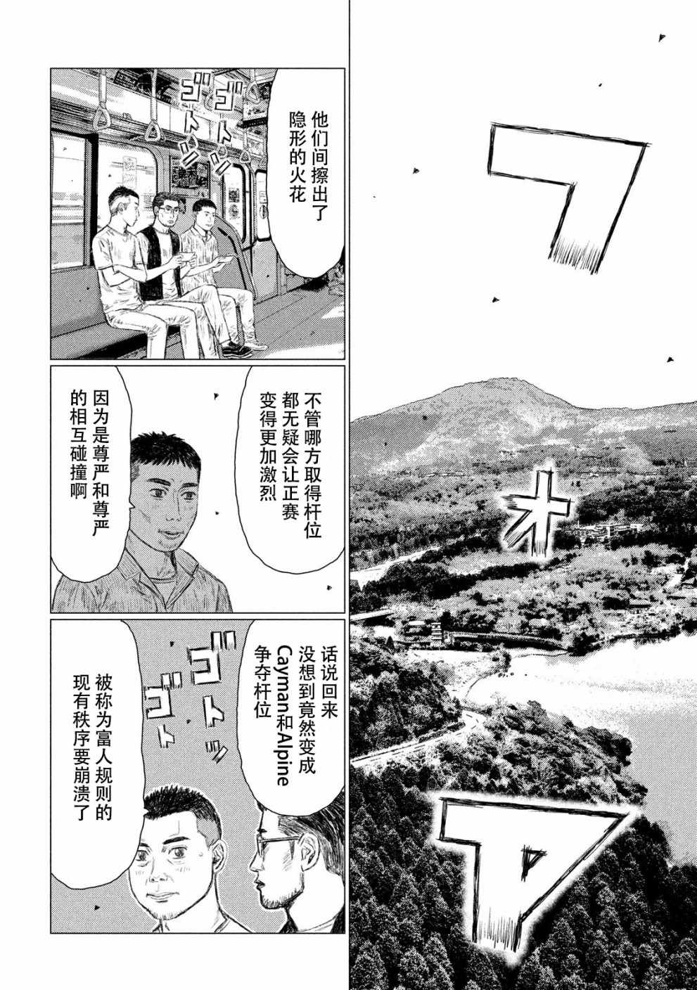 《MF Ghost》漫画最新章节第61话免费下拉式在线观看章节第【6】张图片