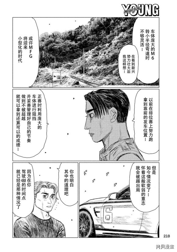 《MF Ghost》漫画最新章节第105话免费下拉式在线观看章节第【12】张图片