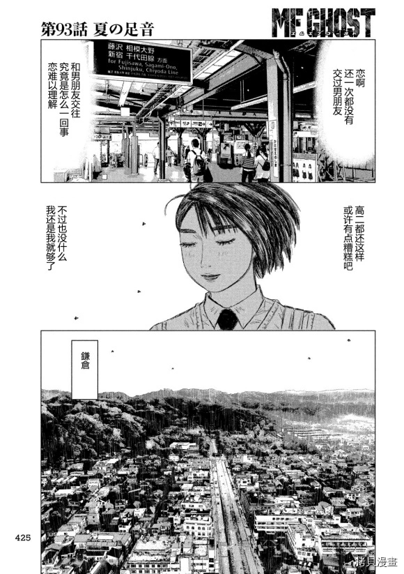 《MF Ghost》漫画最新章节第93话免费下拉式在线观看章节第【8】张图片