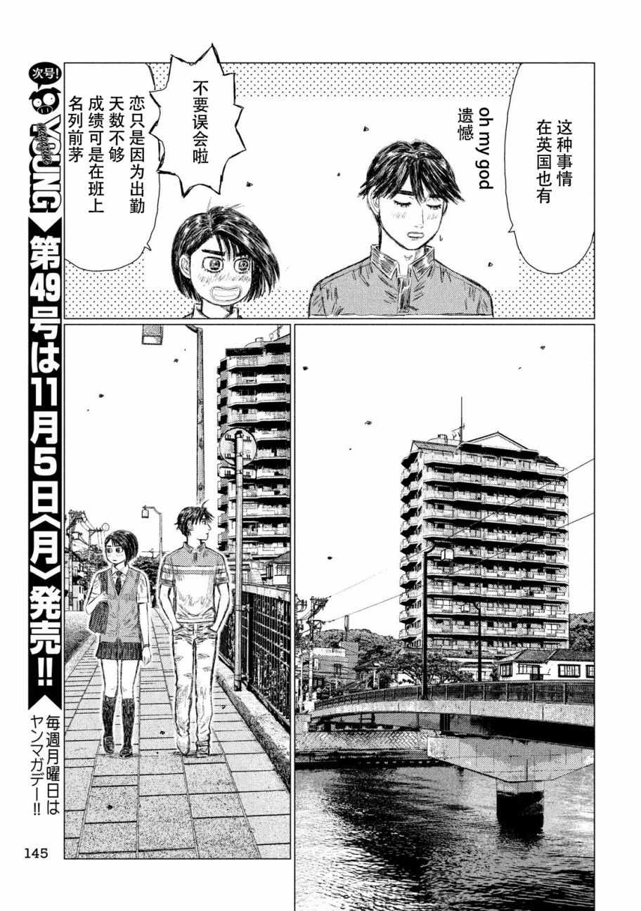 《MF Ghost》漫画最新章节第45话免费下拉式在线观看章节第【8】张图片