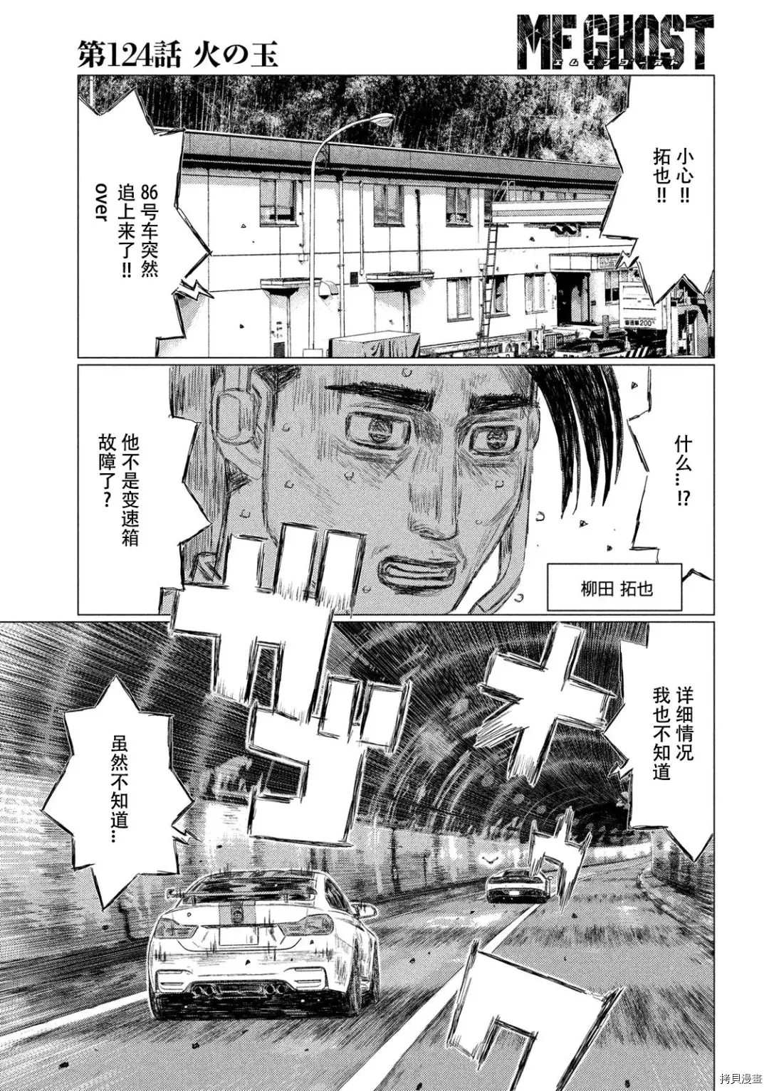 《MF Ghost》漫画最新章节第124话免费下拉式在线观看章节第【13】张图片