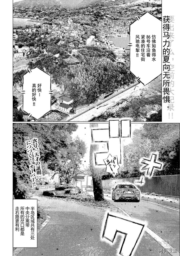 《MF Ghost》漫画最新章节第102话免费下拉式在线观看章节第【17】张图片