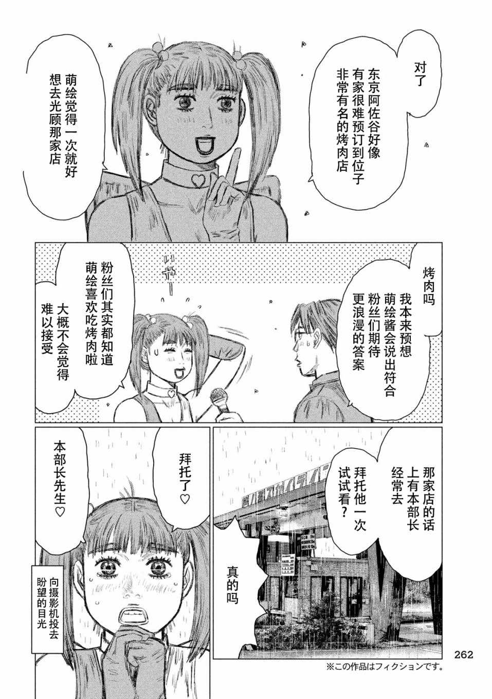 《MF Ghost》漫画最新章节第74话免费下拉式在线观看章节第【5】张图片