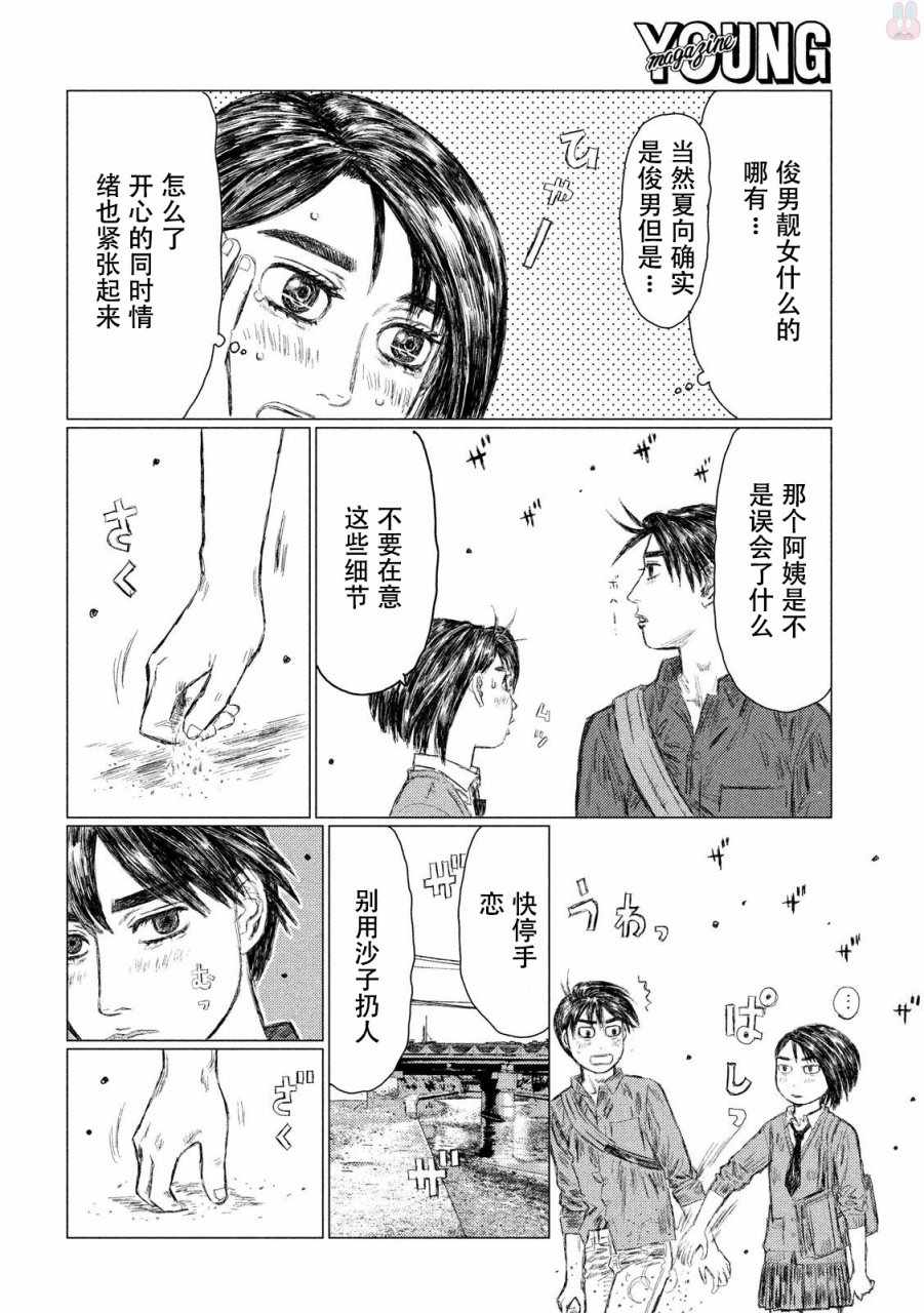 《MF Ghost》漫画最新章节第16话免费下拉式在线观看章节第【14】张图片