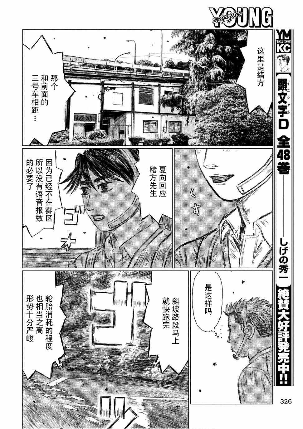 《MF Ghost》漫画最新章节第40话免费下拉式在线观看章节第【11】张图片