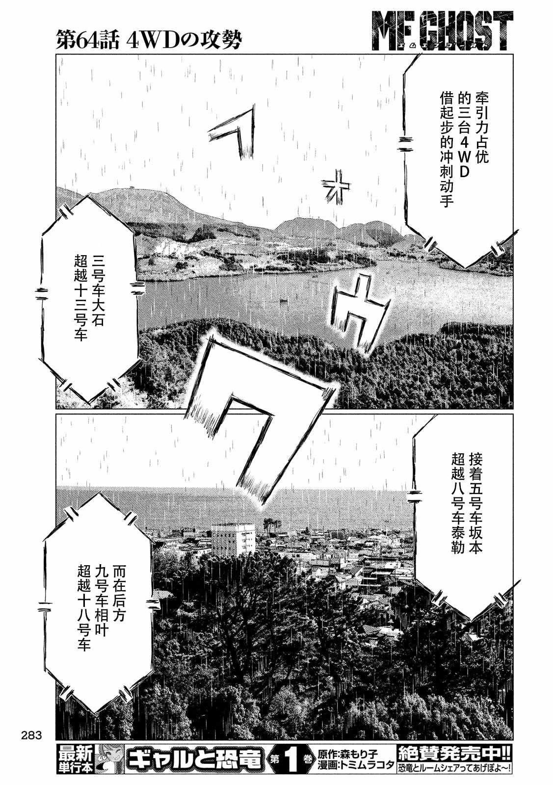 《MF Ghost》漫画最新章节第64话免费下拉式在线观看章节第【12】张图片