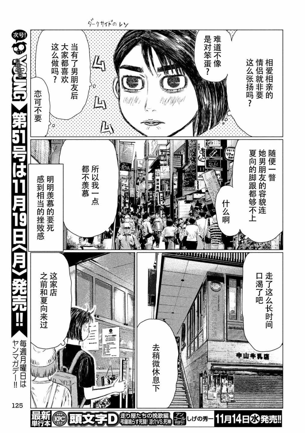 《MF Ghost》漫画最新章节第47话免费下拉式在线观看章节第【7】张图片