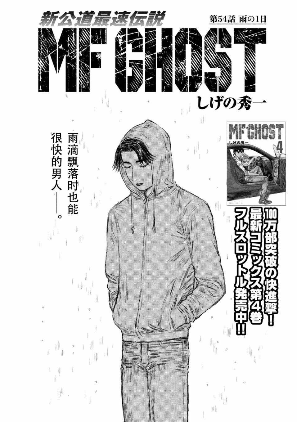 《MF Ghost》漫画最新章节第54话免费下拉式在线观看章节第【1】张图片