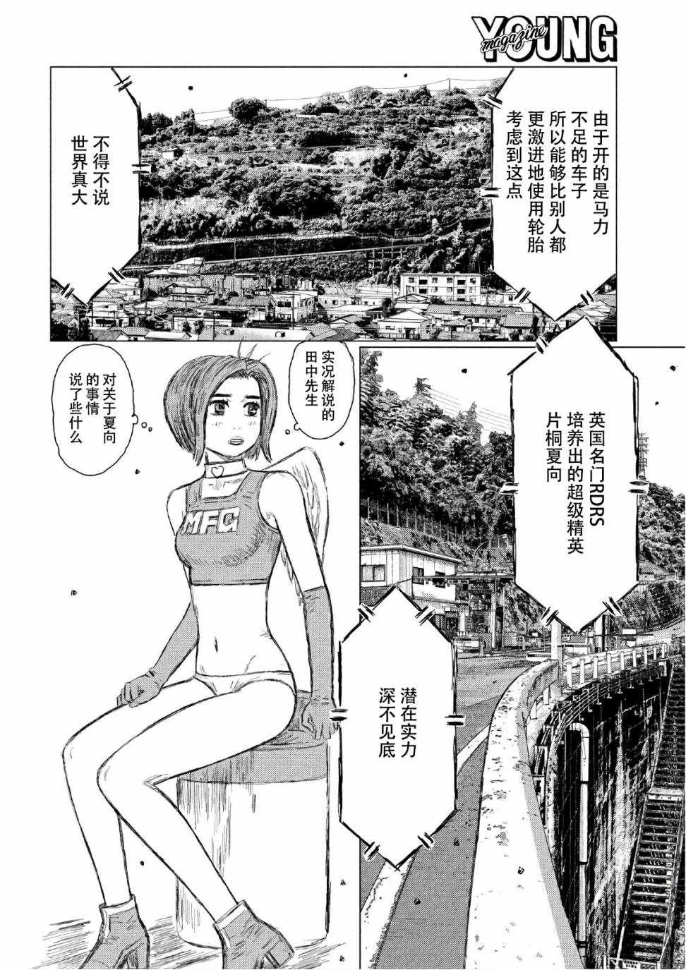 《MF Ghost》漫画最新章节第37话免费下拉式在线观看章节第【6】张图片