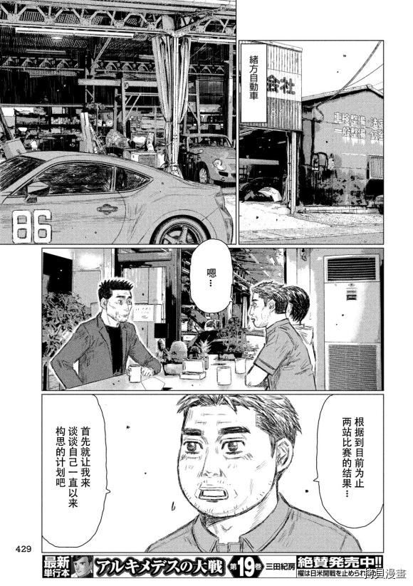 《MF Ghost》漫画最新章节第93话免费下拉式在线观看章节第【12】张图片