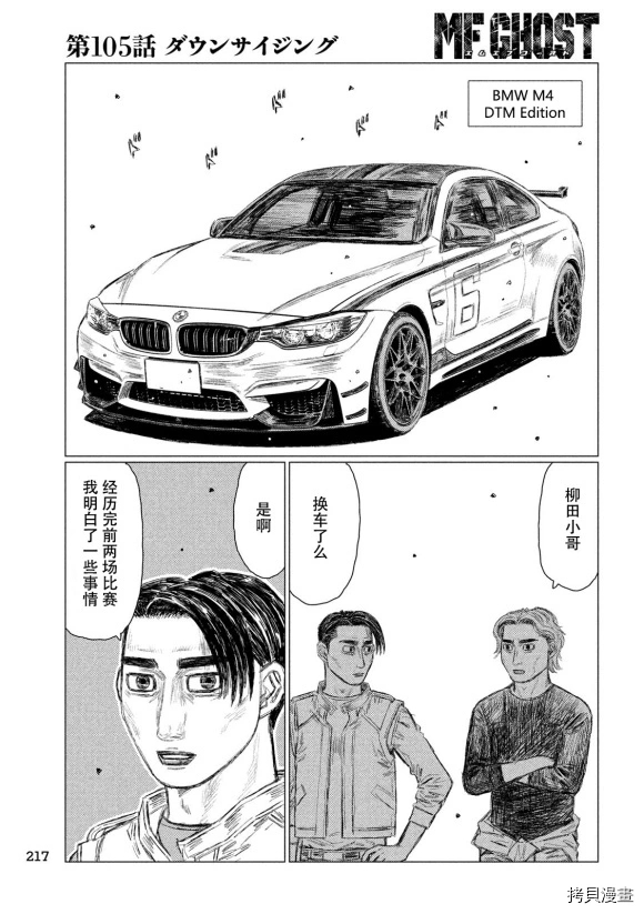 《MF Ghost》漫画最新章节第105话免费下拉式在线观看章节第【11】张图片