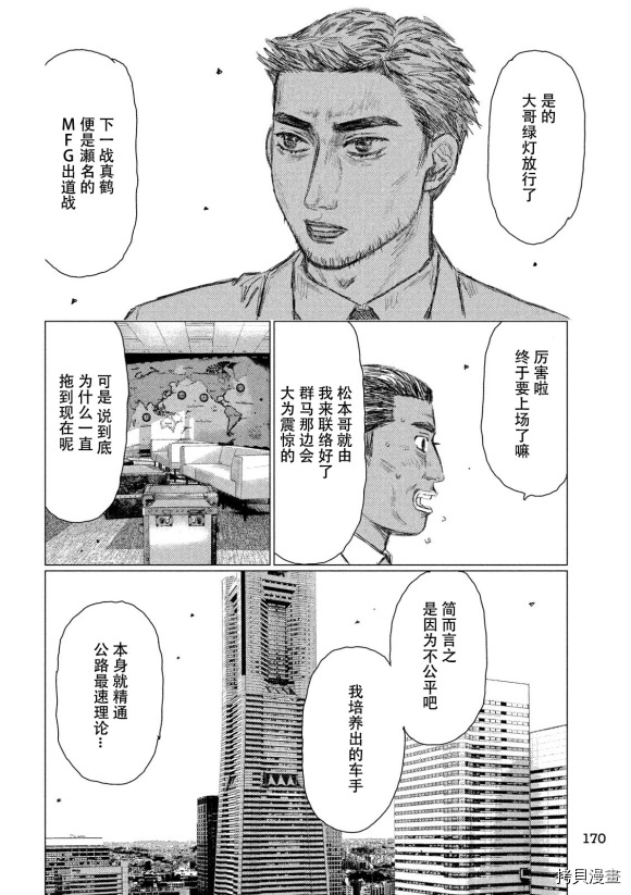 《MF Ghost》漫画最新章节第92话免费下拉式在线观看章节第【14】张图片