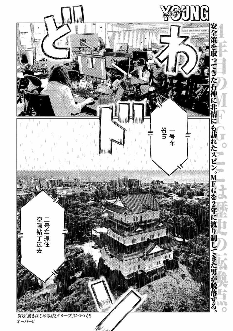 《MF Ghost》漫画最新章节第77话免费下拉式在线观看章节第【16】张图片