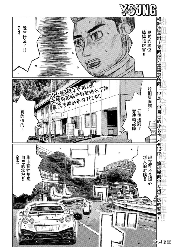 《MF Ghost》漫画最新章节第117话免费下拉式在线观看章节第【2】张图片