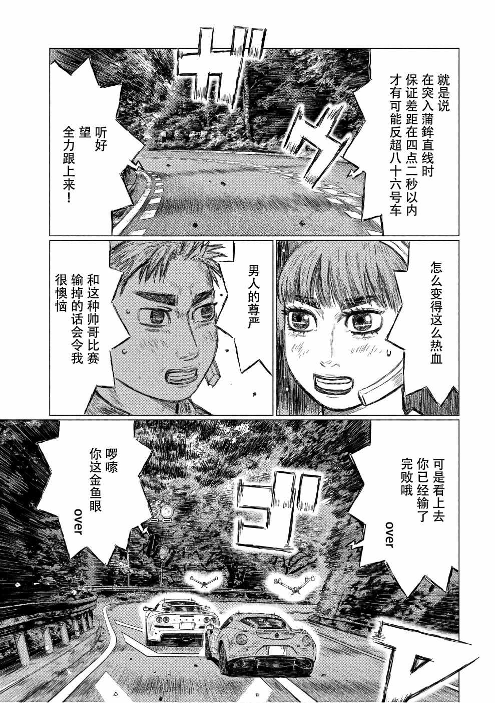 《MF Ghost》漫画最新章节第27话免费下拉式在线观看章节第【9】张图片