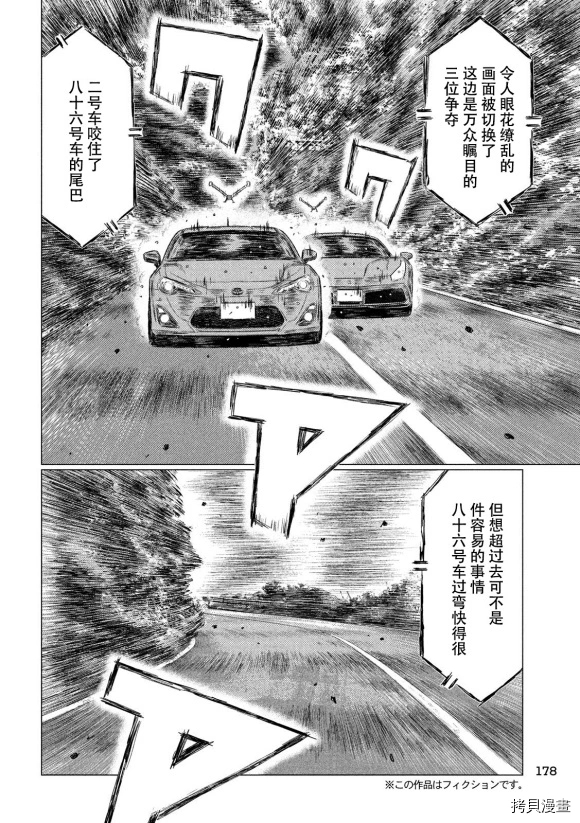 《MF Ghost》漫画最新章节第90话免费下拉式在线观看章节第【8】张图片