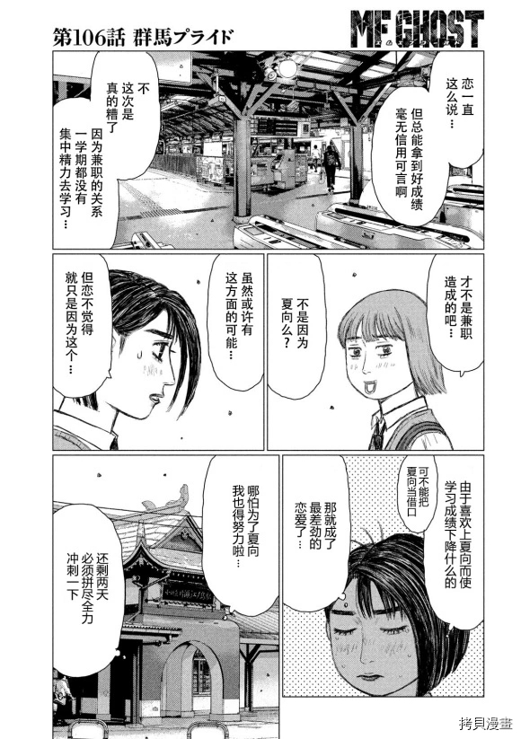 《MF Ghost》漫画最新章节第106话免费下拉式在线观看章节第【3】张图片