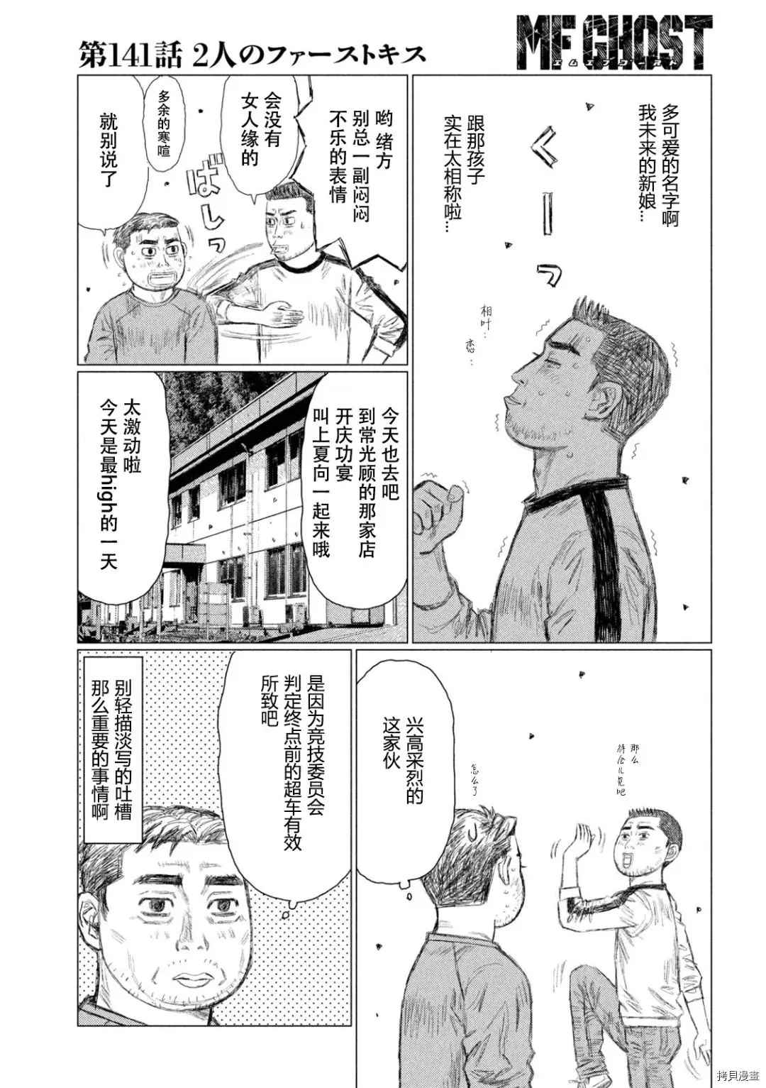 《MF Ghost》漫画最新章节第141话免费下拉式在线观看章节第【14】张图片