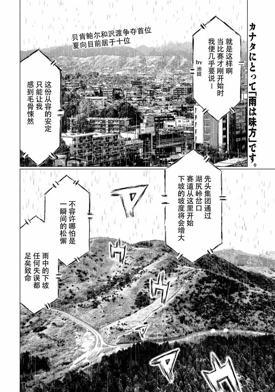 《MF Ghost》漫画最新章节第66话免费下拉式在线观看章节第【3】张图片