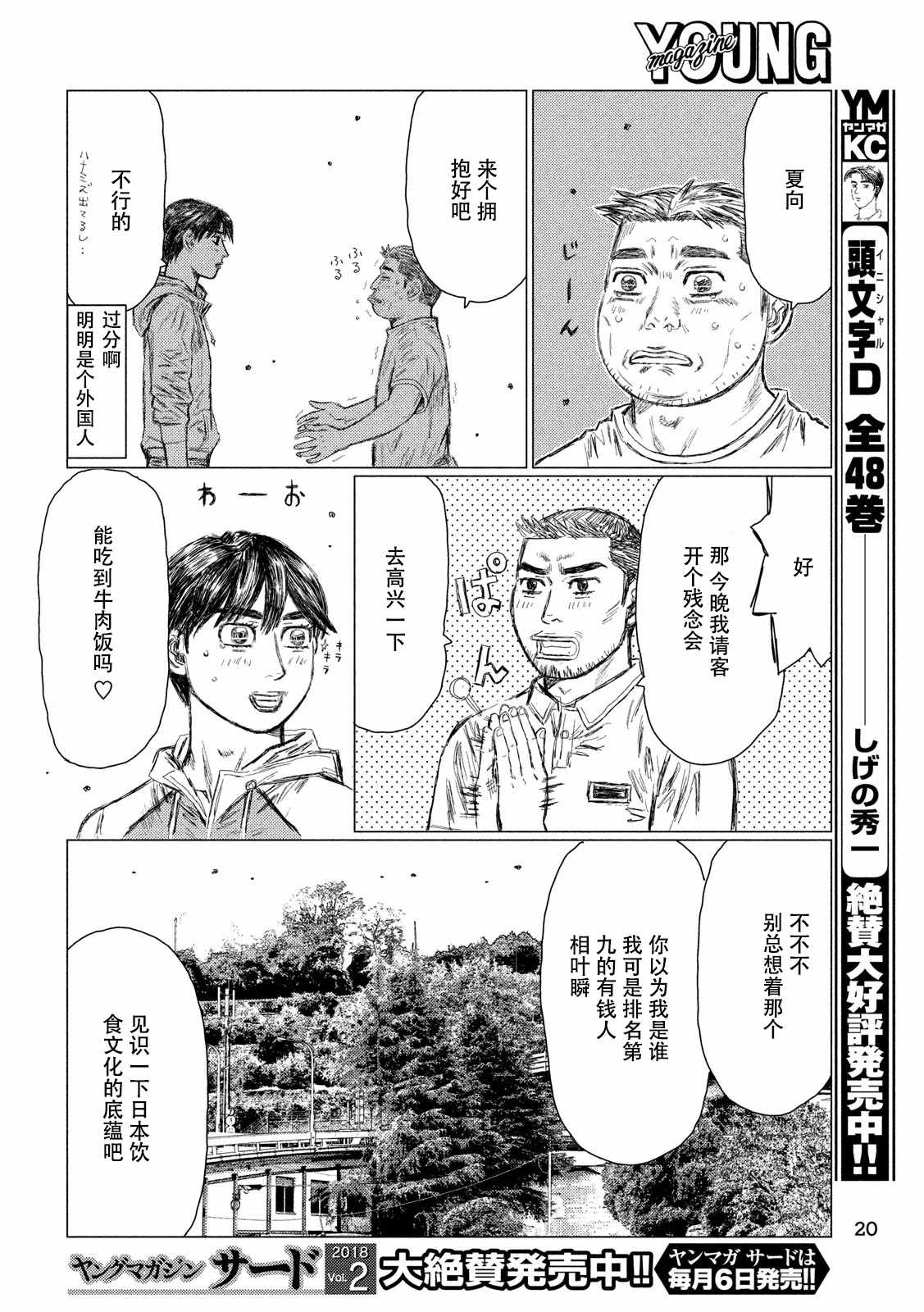 《MF Ghost》漫画最新章节第14话免费下拉式在线观看章节第【9】张图片