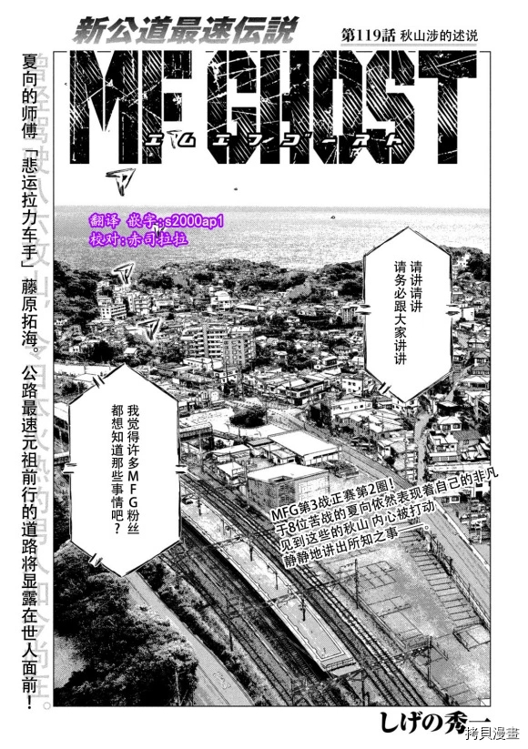 《MF Ghost》漫画最新章节第119话免费下拉式在线观看章节第【1】张图片