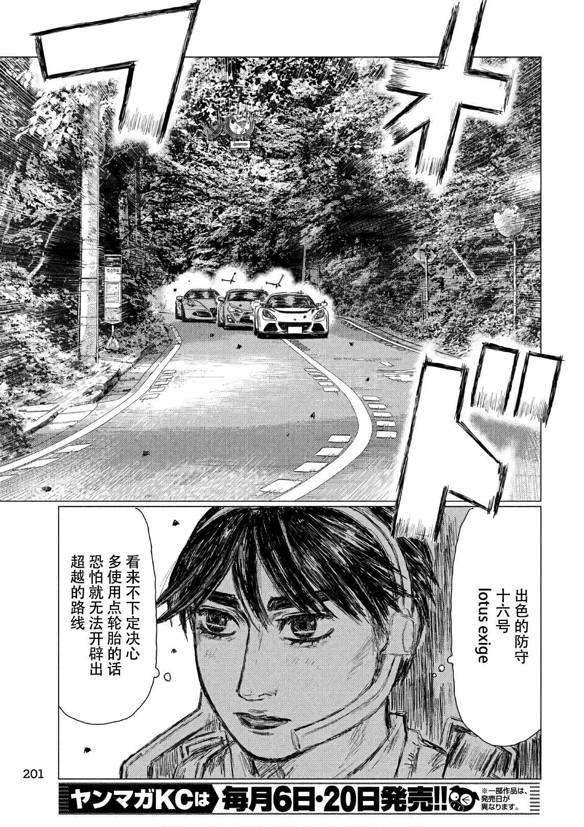 《MF Ghost》漫画最新章节第36话免费下拉式在线观看章节第【9】张图片