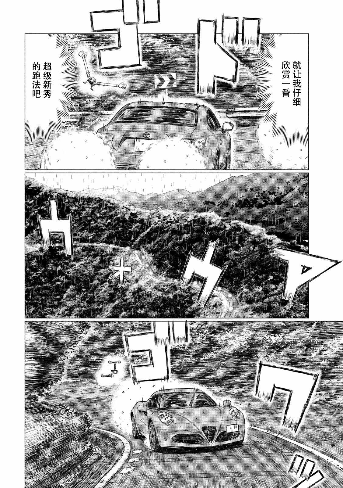 《MF Ghost》漫画最新章节第65话免费下拉式在线观看章节第【12】张图片