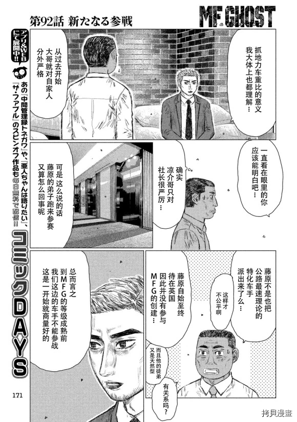 《MF Ghost》漫画最新章节第92话免费下拉式在线观看章节第【15】张图片