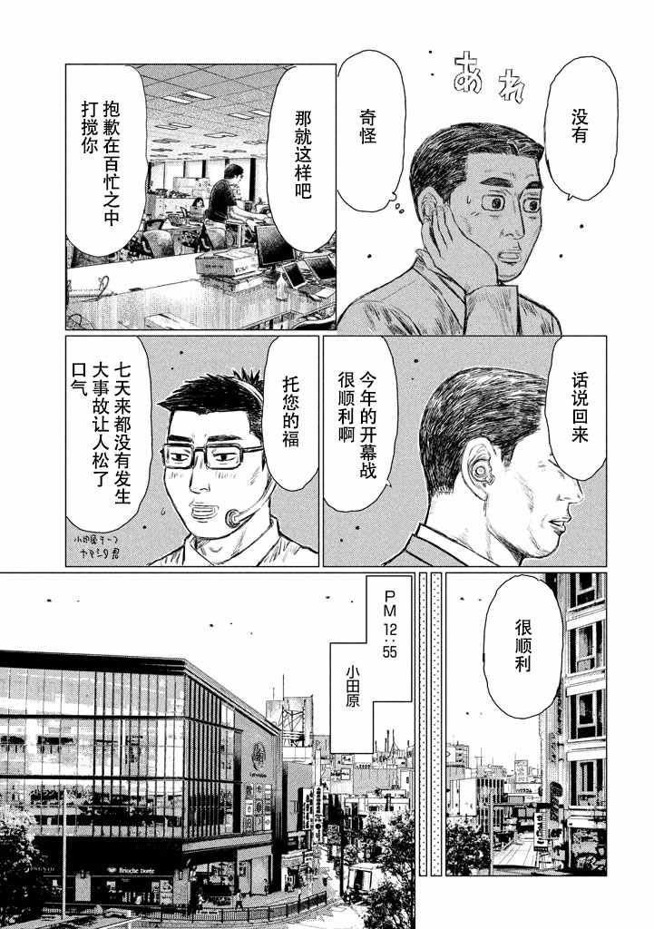 《MF Ghost》漫画最新章节第6话免费下拉式在线观看章节第【5】张图片