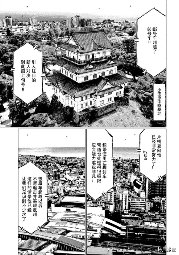 《MF Ghost》漫画最新章节第118话免费下拉式在线观看章节第【15】张图片