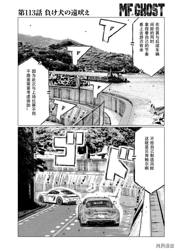 《MF Ghost》漫画最新章节第113话免费下拉式在线观看章节第【15】张图片