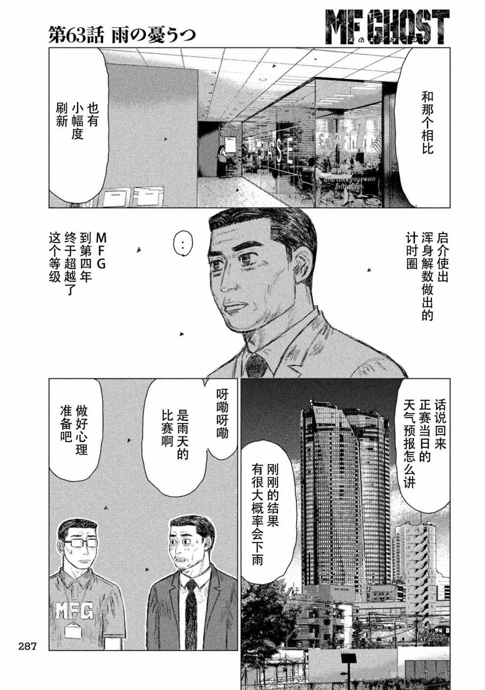 《MF Ghost》漫画最新章节第63话免费下拉式在线观看章节第【3】张图片