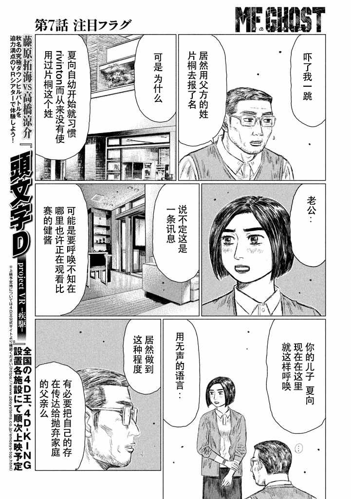 《MF Ghost》漫画最新章节第7话免费下拉式在线观看章节第【6】张图片