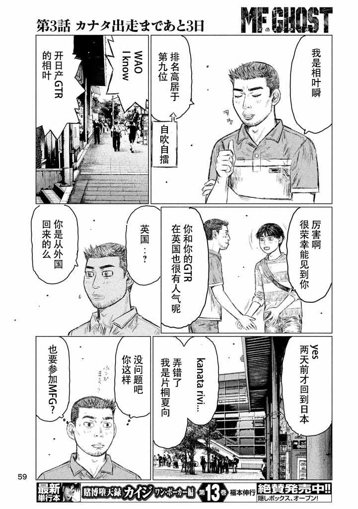 《MF Ghost》漫画最新章节第3话免费下拉式在线观看章节第【13】张图片